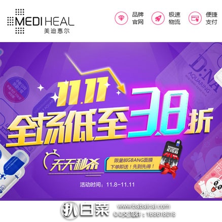 韩国Mediheal美迪惠尔官网：开启双11促销专场，全场低至3.8折+直邮包邮，叠加满￥200-20优惠码，每天还有Top款限量秒杀