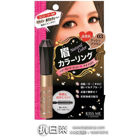日本亚马逊:Kiss Me 防水染眉膏N03 灰棕色 8g 特价564日元(约¥35)