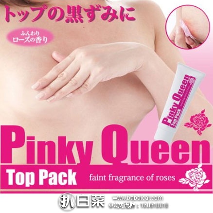 日本亚马逊：Pinky queen 乳晕膏 粉盒装 40g  现售价1697日元（约￥111元）