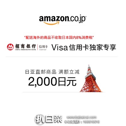 日本亚马逊：2016黑五促销预热，人气药妆/保温杯直邮购买自动额外8折起，直邮中国订单使用招行Visa信用卡结算满￥10000-2000日元优惠码