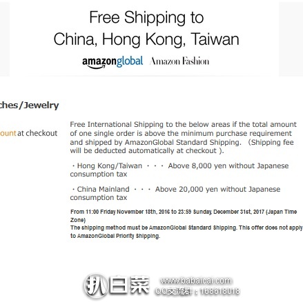 日本亚马逊:再发飙!服装/鞋靴/箱包/腕表/配饰 自营满20000日元,直邮中国免运费,只需预交部分关税!