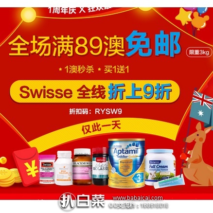 澳洲Royyoungchemist药房:全场满89澳直邮中国包邮,Swisse全线用码额外9折,全场包税!