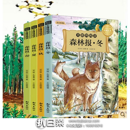 天猫商城:《森林报》 春夏秋冬全四册 现售价¥19.9,领取¥10元优惠券,实付¥9.9元包邮