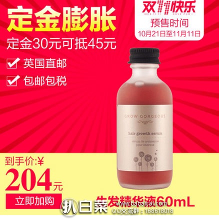 天猫商城：生发神器 GROW GORGEOUS 生发防脱精华液 60ml，￥204元包邮包税
