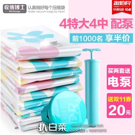 淘宝Taobao：DR．STORAGE/收纳博士 加厚抽真空压缩袋（ 4特大4中+手动泵） 现售价￥39元，领取￥3元优惠券，实付￥36元包邮