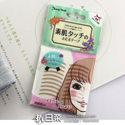 日本亚马逊：Lucky 素肌肤色隐形双眼皮贴 ENT350  降价350日元+送35积分