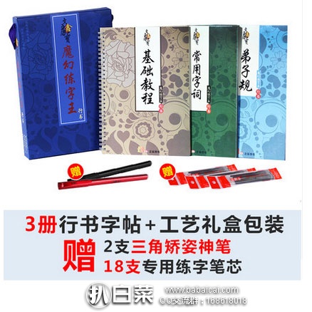天猫商城:行书 凹槽练字帖 礼盒装 现售价¥39.9元,领取¥20元优惠券,实付¥19.9元包邮