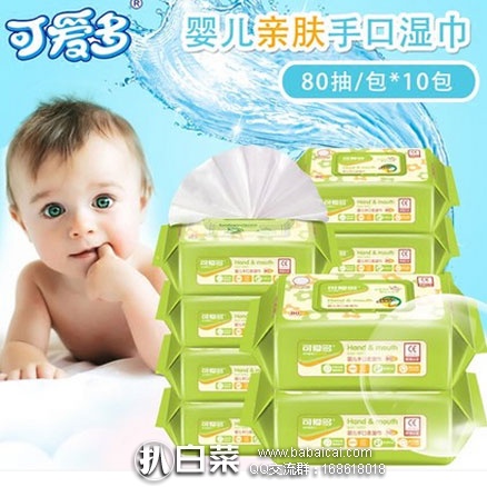 天猫商城：可爱多 带盖婴儿手口湿巾纸 80抽*10包 ￥34.9包邮（￥39.9-5）