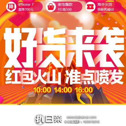 天猫商城:天猫红包全面升级,红包火山来袭,四千万红包准点喷发!