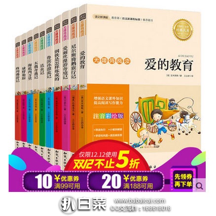天猫商城：小学生 名著课外书 10册 （注音版）  现价￥27元，领取￥5元优惠券，实付￥19.8元包邮