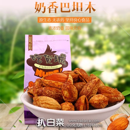 淘宝Taobao：吃货城 巴旦木 210gx2袋  现价￥27.5元，领取￥5元优惠券，实付￥22.5元包邮