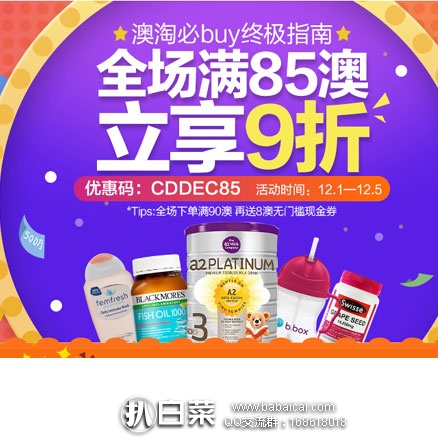 ChemistDirect澳洲药房：开启优惠热潮，全场满85澳立享9折，满90澳再送8澳无门槛优惠券！