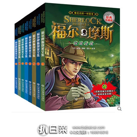 天猫商城：福尔摩斯探案集全集8册青少版 现价￥27.9元，领取￥5元优惠券，实付￥22.9元包邮