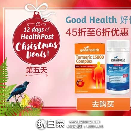 新西兰Healthpost官网：圣诞狂欢季第五波活动！Good Health好健康低至45折~