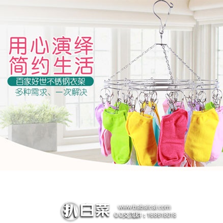 天猫商城：百家好世 不锈钢 晾袜架夹  现价￥29.9元，领取￥10元优惠券，实付￥19.9元包邮