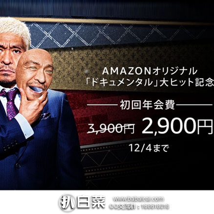 日本亚马逊：限时三天！2900日元即可订购prime会员服务，立省1000日元，限新会员参加！