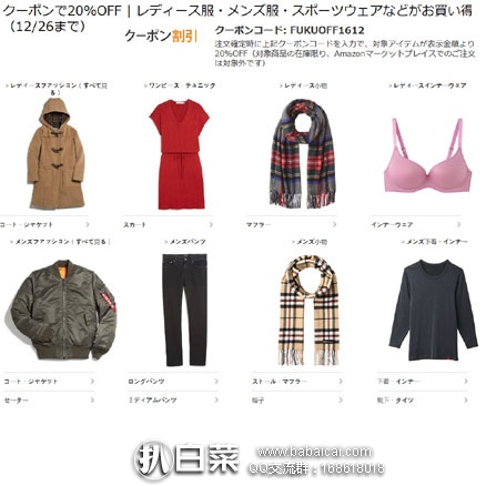 日本亚马逊：男女儿童服饰配饰促销专场，可享额外8折优惠，不少款式还能直邮！