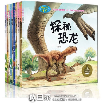 天猫商城：幼儿版十万个为什么《奇妙的科学》科普绘本（全套10册）现价￥39元，领取￥20元优惠券，实付￥19元包邮