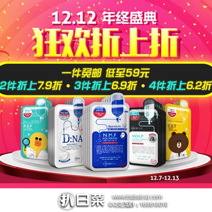 韩国Mediheal美迪惠尔官网：双十二全场低至5.5折，单件包邮59元起+买多件折上折+大转盘抽奖！