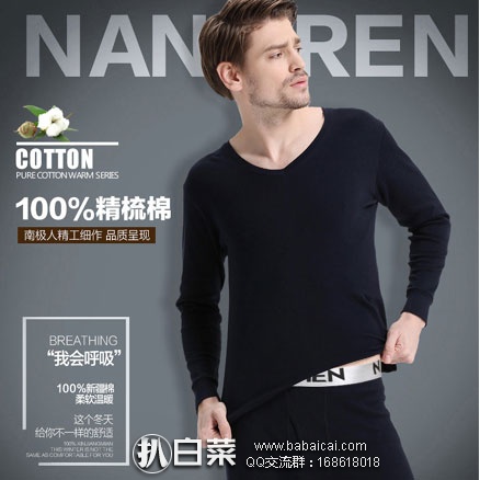 天猫商城：南极人 男士 纯棉V领保暖内衣 套装 现价￥79元，领取￥15元优惠券，实付￥64元包邮