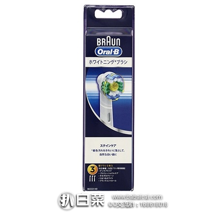 日本亚马逊：Oral-B 欧乐B EB18-3 美白型 电动牙刷替换头(3支装)  特价￥873日元，用券7折实付新低611日元（￥36）