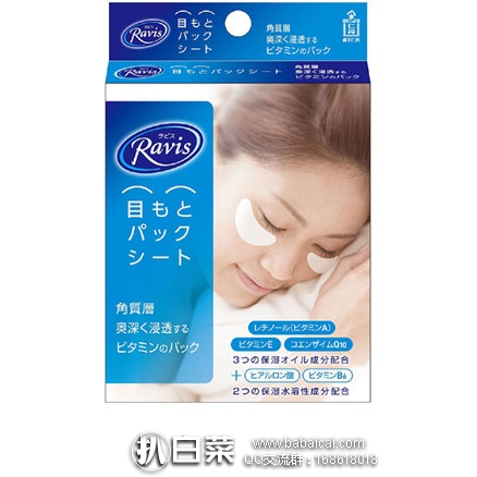 日本亚马逊：森下仁丹Ravis夜间修护 去黑眼圈细纹防衰老眼膜 10枚 特价408日元（约￥22）
