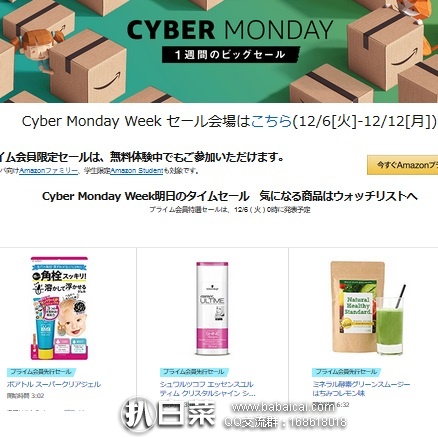 日本亚马逊：网络星期一促销！20000+商品特价促销