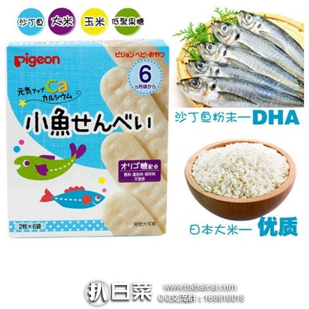 日本亚马逊：Pigeon 贝亲婴儿高钙DHA小鱼/磨牙饼干 婴儿米果米饼6袋*12个 重回好价1963日元（约￥116）
