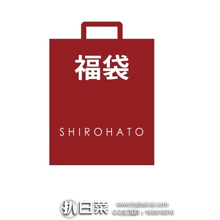 日本亚马逊：SHIROHATO 内衣套装福袋（文胸+内裤）3套 特价2300日元（￥135），到手约￥175