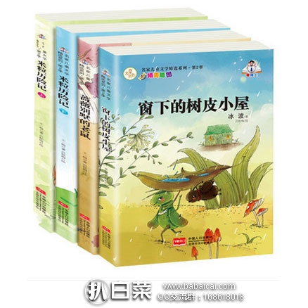 天猫商城：名家儿童文学精选（冰波\王一梅畅销童书全4册） 现价￥33.8元，领取￥15元优惠券，实付￥18.8元包邮