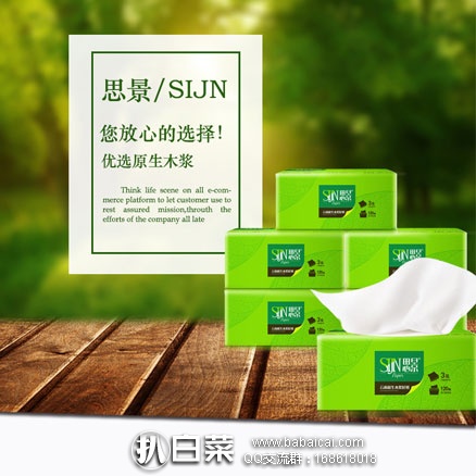 淘宝Taobao：SIJN/思景 3层18包 家用面巾纸 现价￥39.87元，领取￥10元优惠券，实付￥29.87元包邮