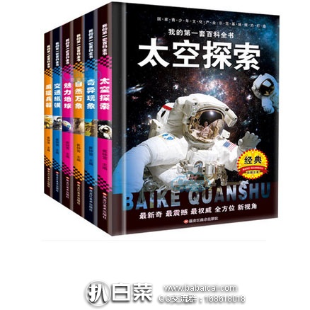 天猫商城：太空探索\兵器世界\科学科普类 儿童自然大百科（6册 注音版）现价￥48元，领取￥10元优惠券，实付￥38元包邮