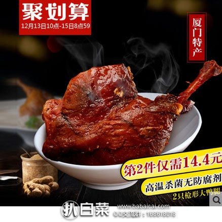 天猫商城：厦门特产 超大 姜母鸭腿 200gx2包 现价￥28.8元，领取￥5元优惠券，实付￥23.8元包邮