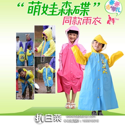 天猫商城： Blue Eye Genius/蓝眼精灵  男女中大童 绿色环保PVC面料儿童雨衣  现价￥59.9元，领取￥30元优惠券，实付￥29.9元包邮