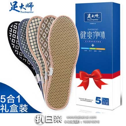 天猫商城：Foot Master/足大师 健爽净味 舒适全棉防臭鞋垫 （5合1礼盒装）现价￥19.8，领取优惠券￥5元，实付￥14.5元包邮