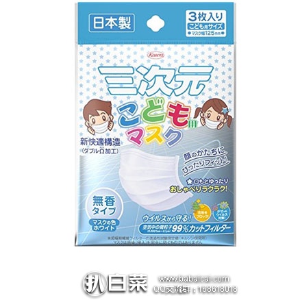 日本亚马逊：KOWA三次元儿童防PM2.5口罩 3个装 返点折后149日元（约￥10）