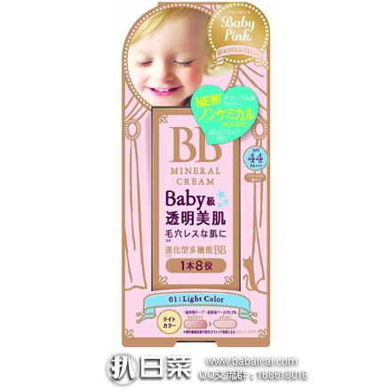 日本亚马逊：BisonBabyPink 清透矿物BB霜 20g 特价764日元（约￥47）