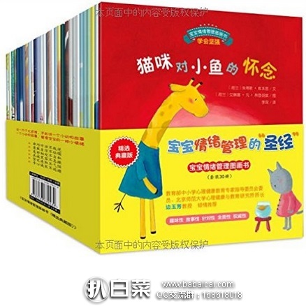 亚马逊中国：镇店之宝！宝宝情绪管理图画书(精选典藏版)(套装30册) 特价￥109包邮