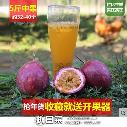 天猫商城:村佬 广西百香果 5斤 现¥35.9,领取¥5元优惠券,实付¥30.9包邮