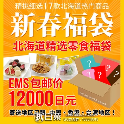 乐天国际：2017年新春福袋北海道探险队 用码10500日元包邮，到手￥628元