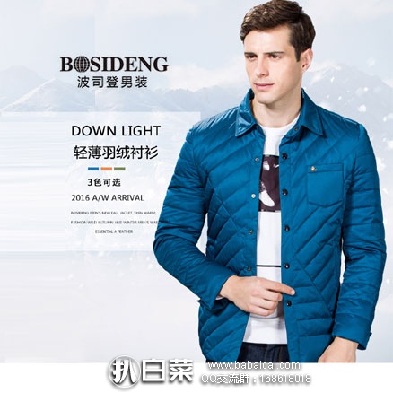 天猫商城：波司登 新款男式轻薄羽绒服外套 现价￥279，领取￥150元优惠券，实付￥129包邮