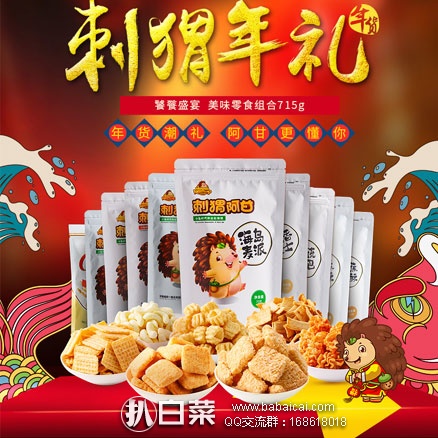 天猫商城：刺猬阿甘 年货零食10包 715g *2  双重优惠后实付￥41包邮