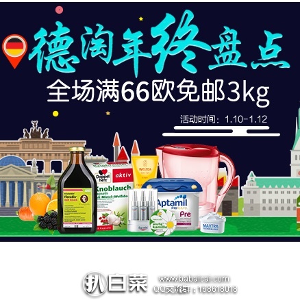 德国DC德式康药房:全场满66欧直邮中国包邮(限3kg内),全场包税!