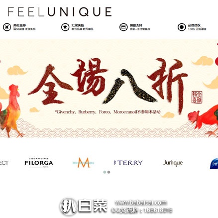 Feelunique英国美妆中文官网：春节大促活动页面，全场可享额外8折！