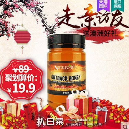 天猫商城：澳洲进口 NatureVale 自然谷天然蜂蜜 500克  现价￥19.9，需税费￥1.81，下单实付￥21.71