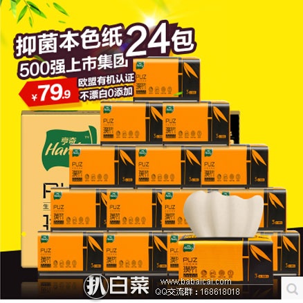 淘宝Taobao：亨奇 璞竹 原浆纸 本色抽纸136抽*3层*24包 现价￥79.9，领取￥30元优惠券，实付￥49.9包邮