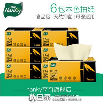 天猫商城：Hanky 亨奇 璞竹  本色纸抽纸 6包 现价￥26.9元，领取￥10元优惠券，实付￥16.9元包邮