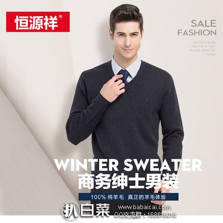 天猫商城：恒源祥 秋冬 男款 长袖V领 打底羊毛衫 现价￥398元，领取￥200元优惠券，实付￥198元包邮