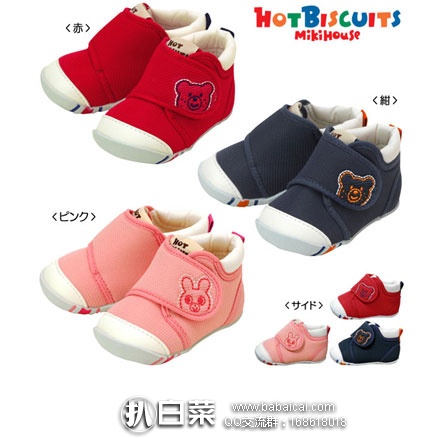 乐天国际：MikiHouse HOT BISCUITS 宝宝 魔术贴学步鞋  三色可选，用码新低价3749日元/双（约￥225元）