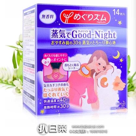 日本亚马逊：花王 Good-Night夜用 背肩颈椎蒸汽热贴 14片 特价918日元（￥56）